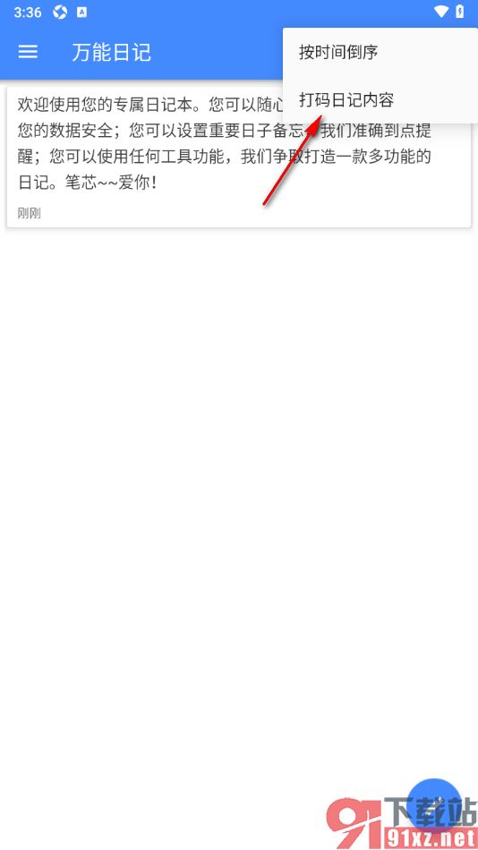 万能日记APP设置隐藏首页日记内容的方法