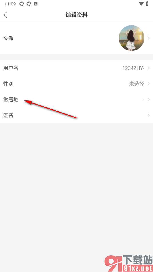 十六番旅行APP添加常居地信息的方法