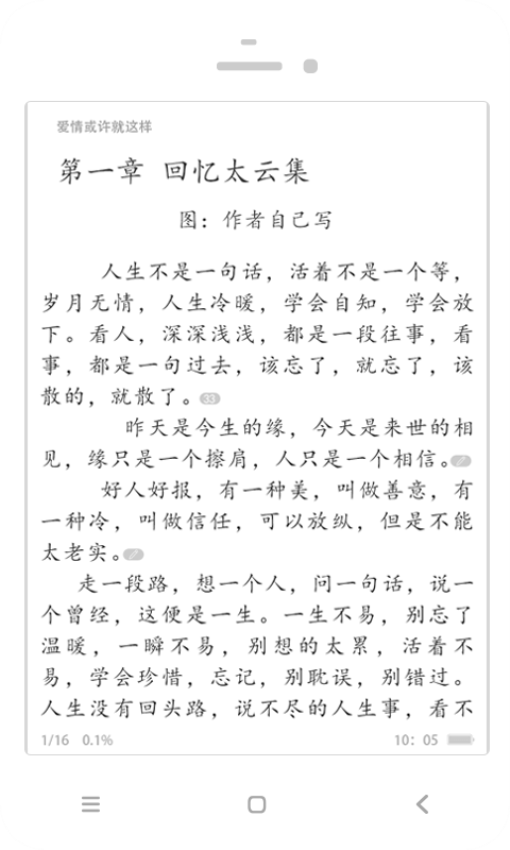 耽美小说大全免费版v2.6.3截图3