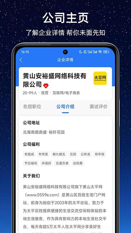 太平好工作官方版v1.0.1截图4