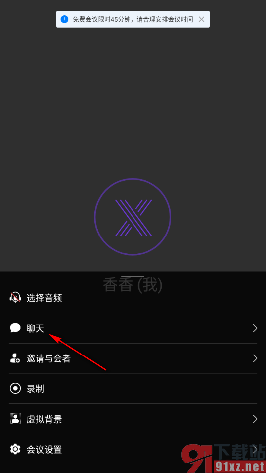 华为云会议app在会议中发布聊天消息的方法