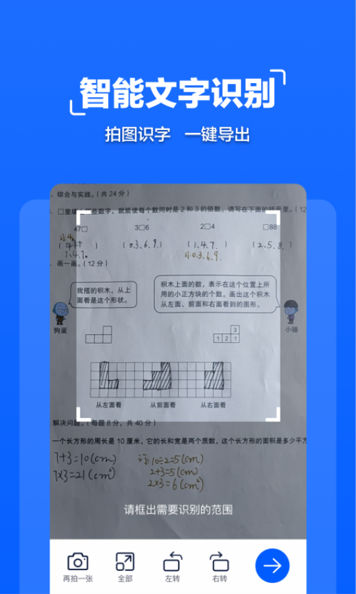 拍照文字扫描软件v1.1.4截图4