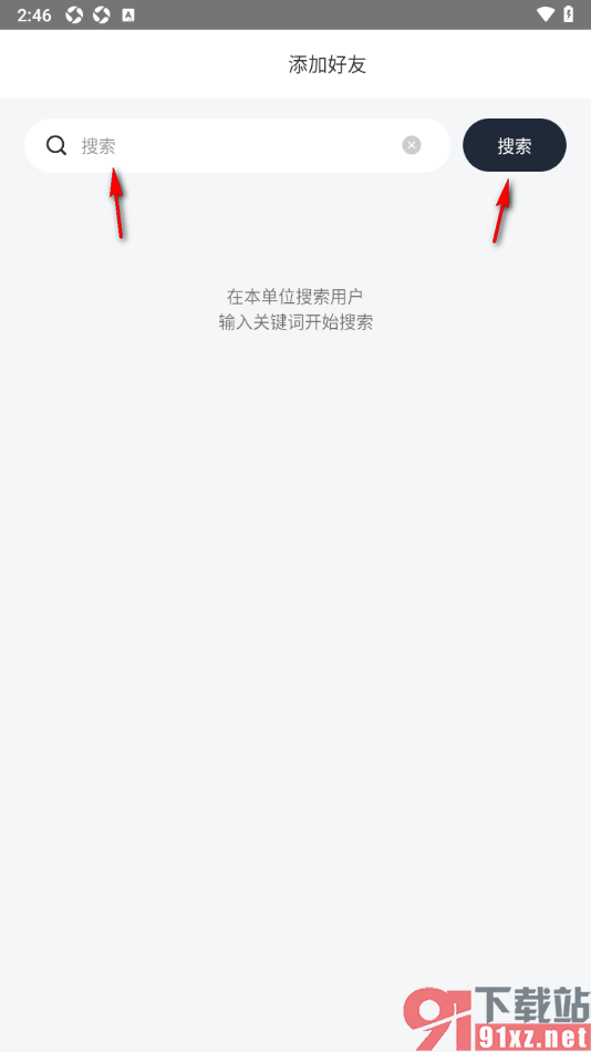 知你APP添加好友到通讯录的方法