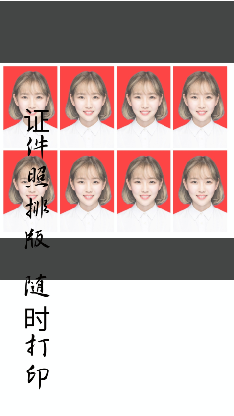 免费证件照免费版v2.2.6截图4