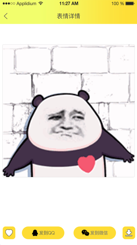 表情包大全免费版v2.2.4截图2