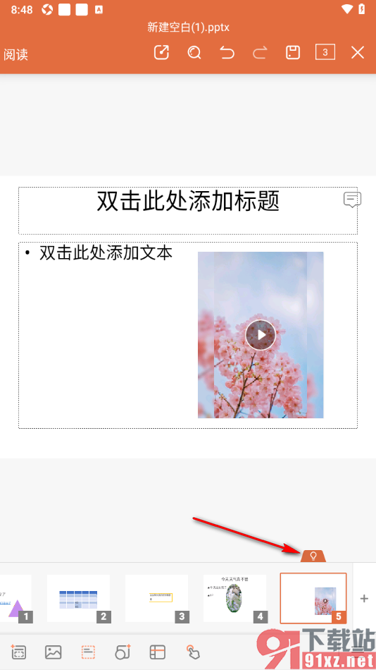 永中office手机版设置在PPT幻灯片中添加批注的方法