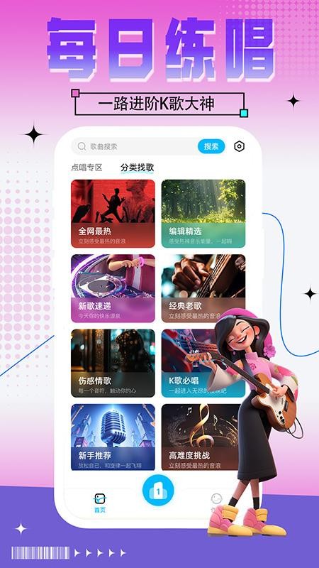 全民免费唱K吧免费版v1.1.6截图3