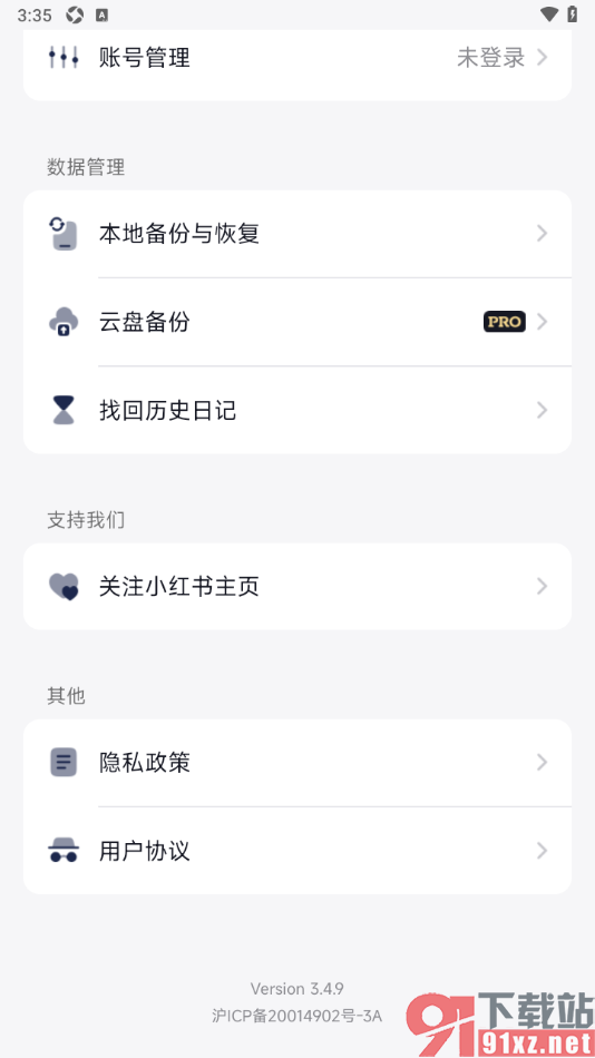 团纸日记APP设置找回历史日记的方法