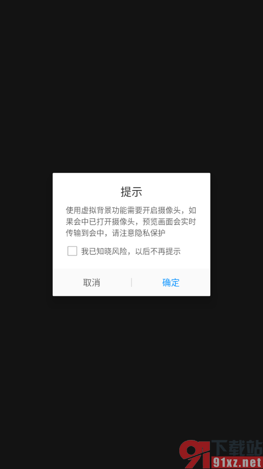 华为云会议app设置会议时启用虚拟背景的方法