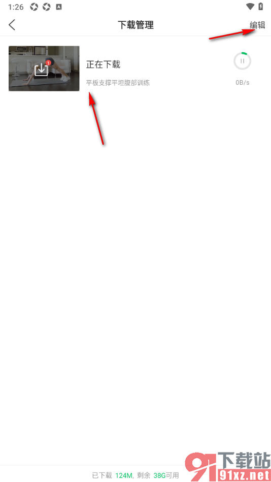 健康头条APP设置删除已下载的视频的方法