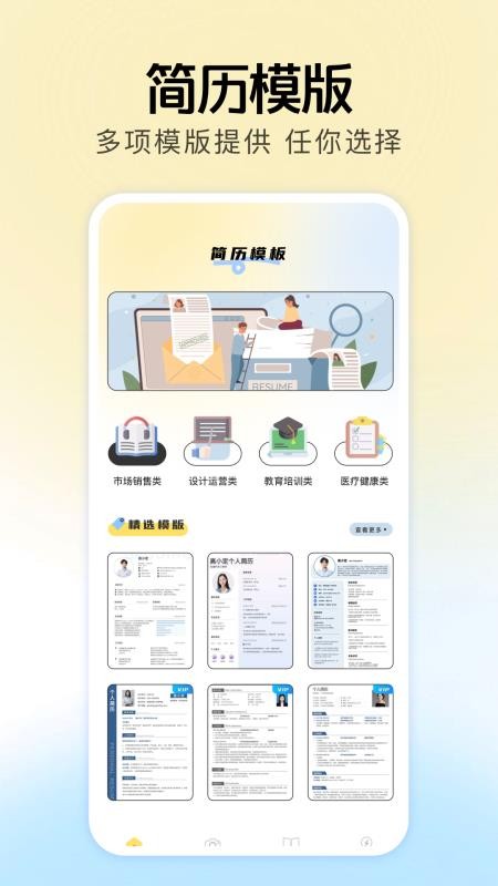 电子简历制作免费版v1.1截图2