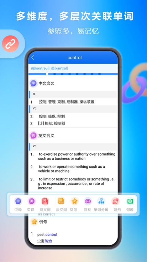 关联背单词官网版v2.0.12截图3