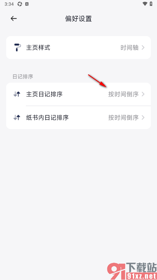 团纸日记APP设置主页日记排序按时间倒序排序的方法