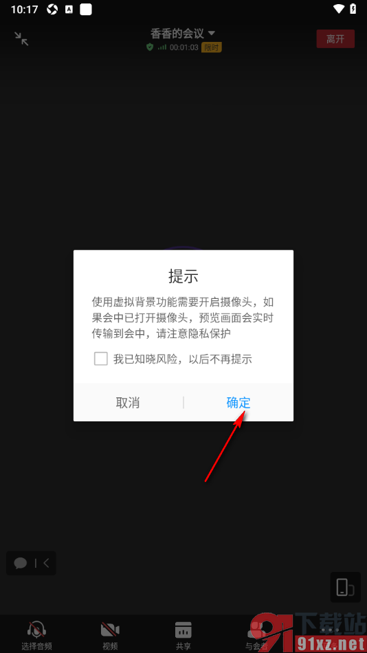 华为云会议app设置会议时启用虚拟背景的方法