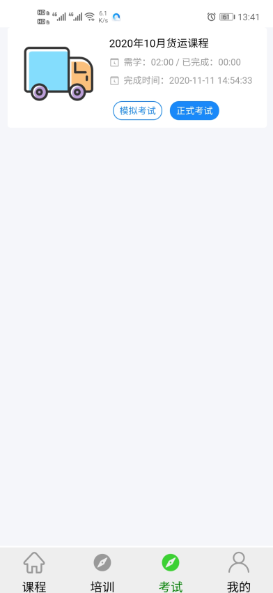 安运网上教育官网版