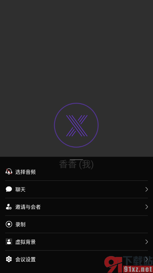 华为云会议app设置录制权限为仅主持人可录制的方法