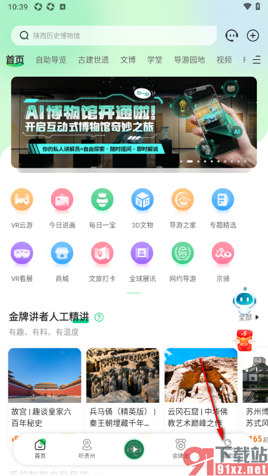 三毛游APP一键清除缓存数据的方法