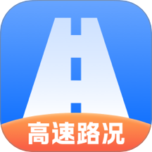 实时高速路况查询手机版 v3.5.5