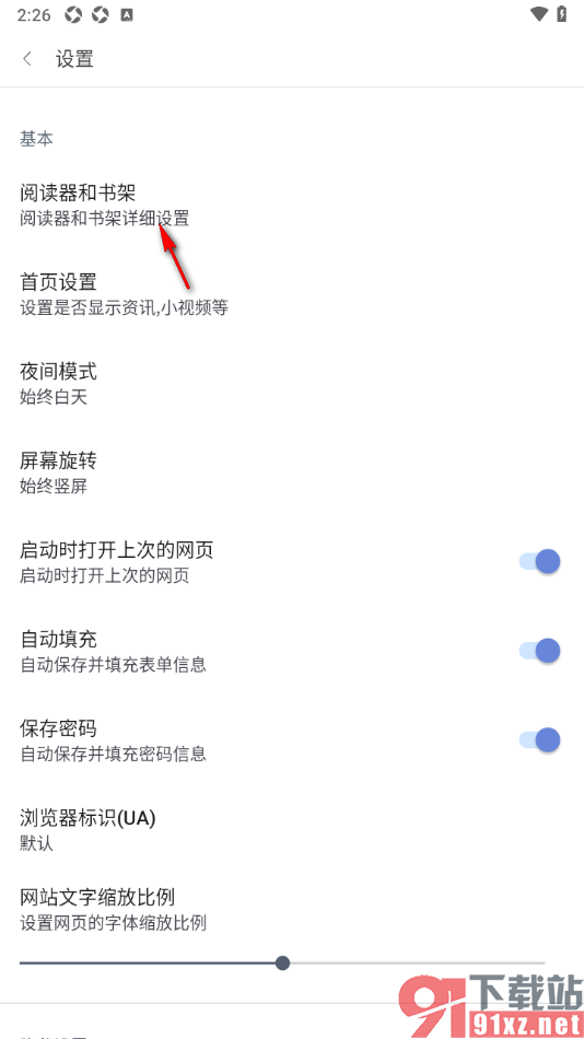 阅站APP设置在图片网页界面自动进入阅读模式的方法