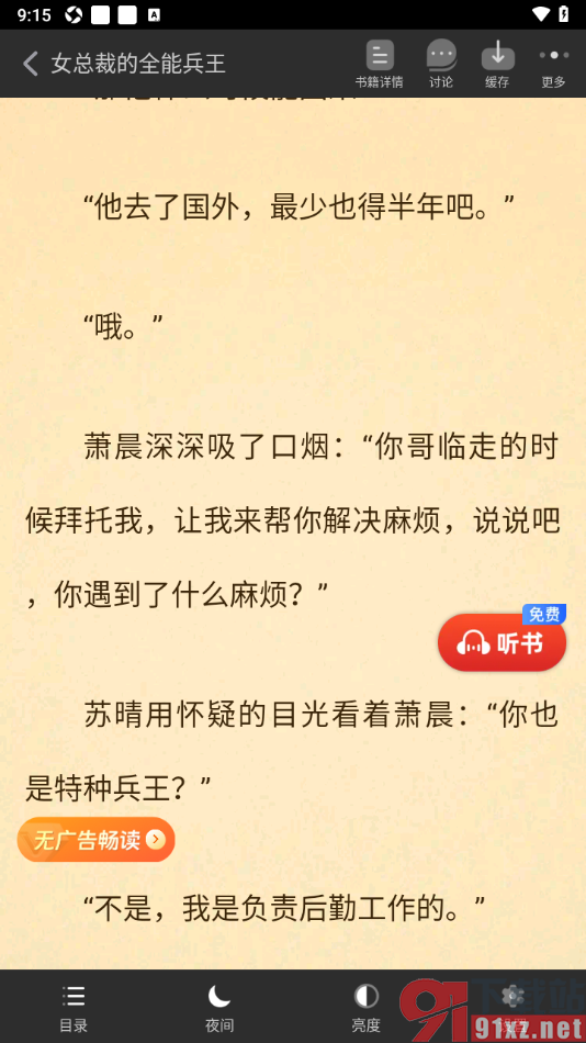 追书神器APP设置书籍订阅更新提醒的方法