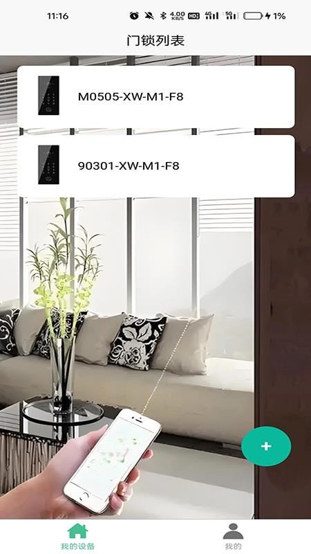 摩杜拉智能官方版v1.0.0截图3