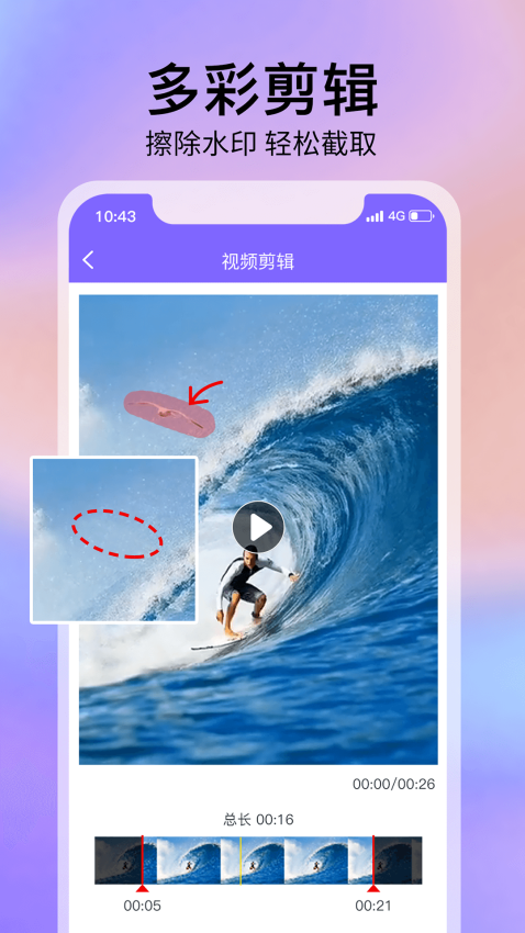 去水印精灵appv3.0.4截图4