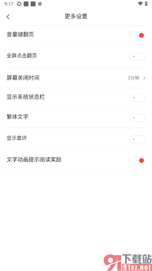追书神器APP设置关闭文字动画提示阅读奖励功能的方法