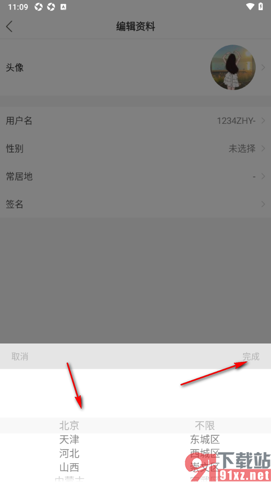 十六番旅行APP添加常居地信息的方法