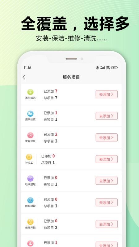 服务家官网版v1.4.3截图4