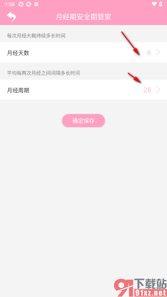 月经期安全期管家APP设置经期经期天数和周期时长的方法