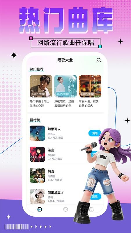 全民免费唱K吧免费版v1.1.6截图1