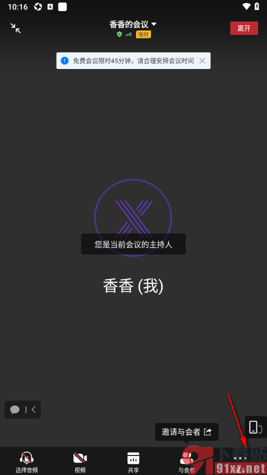 华为云会议app设置录制权限为仅主持人可录制的方法