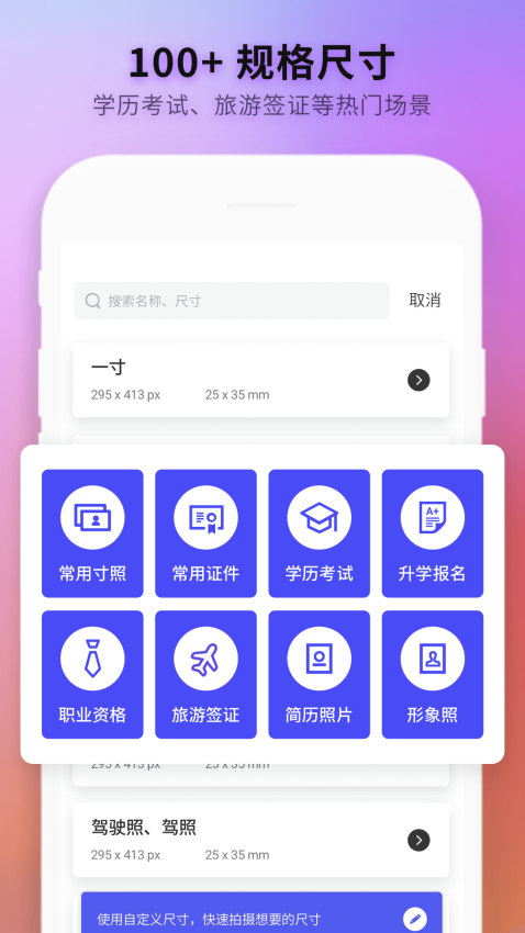 证件照制作全能王免费版v6.8.0截图2