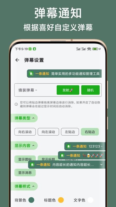 一条通知最新版v2.61.5 H截图5