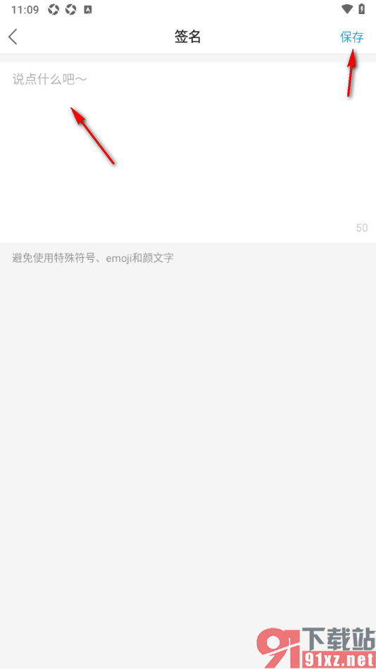 十六番旅行APP设置个人主页显示个性签名的方法