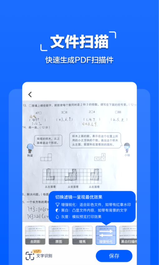 拍照文字扫描软件v1.1.4截图2
