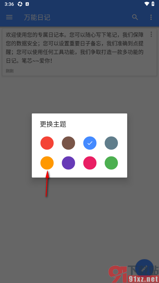 万能日记APP设置主题外观背景颜色的方法