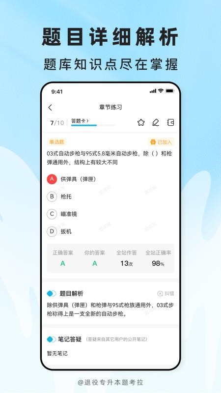 退役专升本题考拉手机版v2.0.6截图3