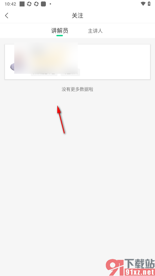 三毛游APP添加讲解员到关注列表的方法
