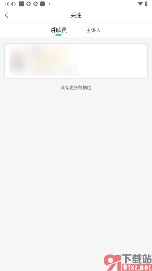 三毛游APP添加讲解员到关注列表的方法