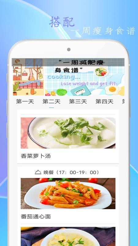 简约辟谷最新版v6.1.2截图3