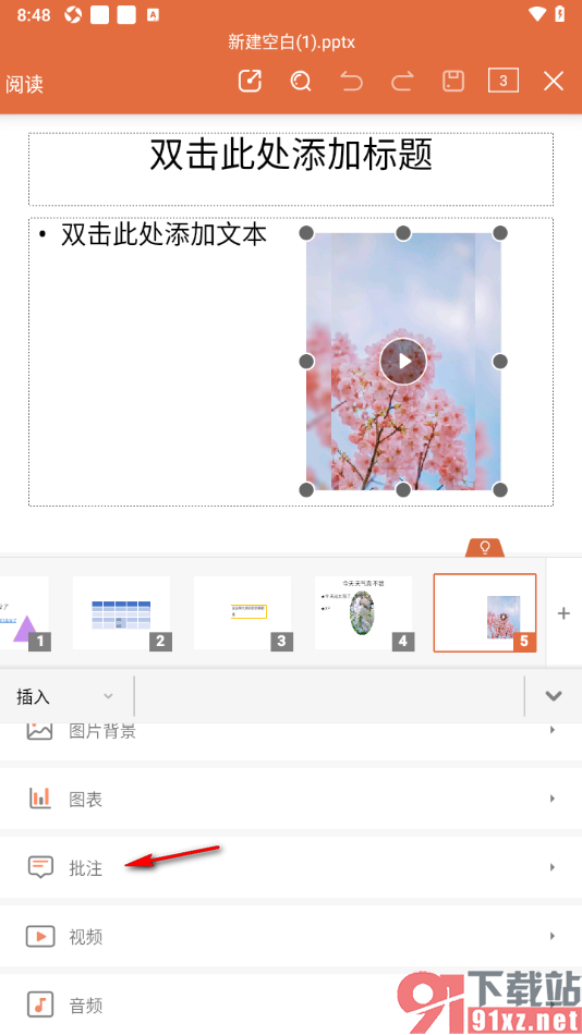 永中office手机版设置在PPT幻灯片中添加批注的方法