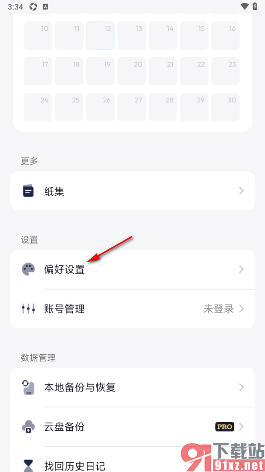 团纸日记APP设置主页日记排序按时间倒序排序的方法