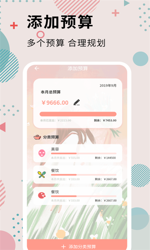 女神记账APPv3.8.8截图4