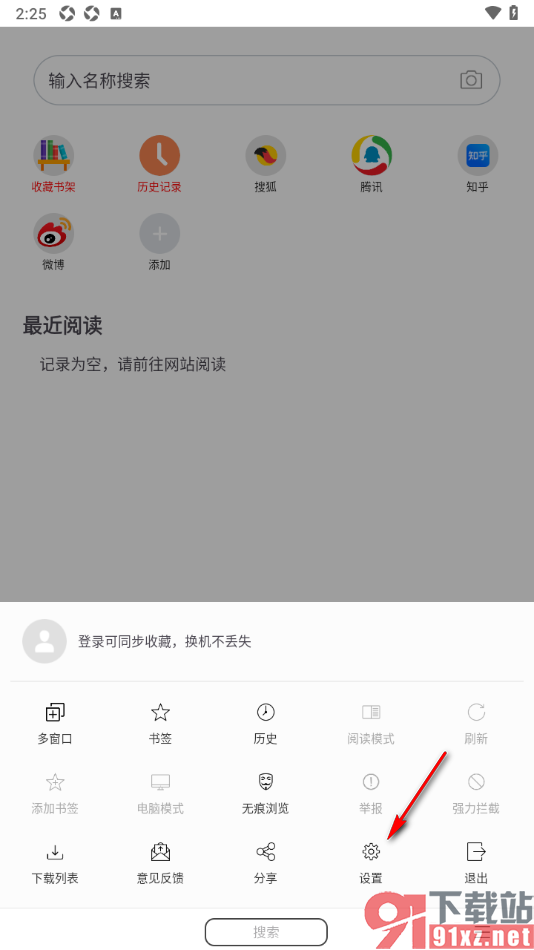 阅站APP设置将界面切换为横屏显示的方法