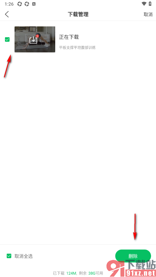 健康头条APP设置删除已下载的视频的方法