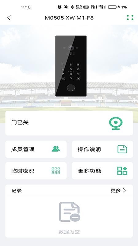 摩杜拉智能官方版v1.0.0截图4