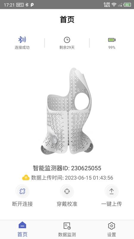 联影小智健康免费版v2.1.0截图3