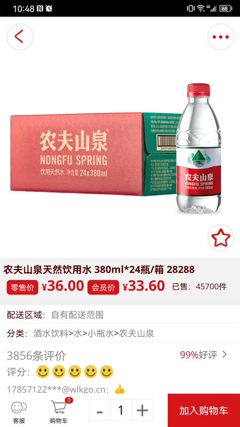 窝里快购手机版v3.8截图3