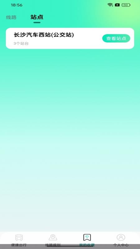 扫码乘车通APPv1.0.0截图3